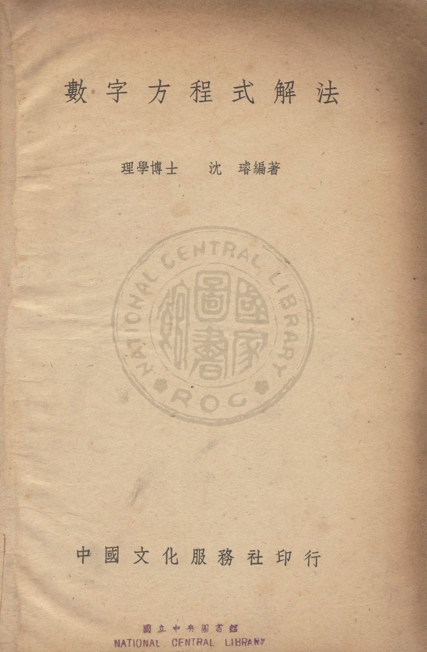數字方程式解法