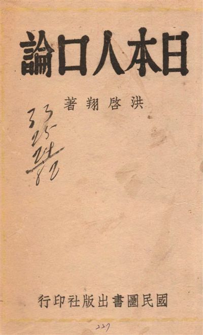 日本人口論