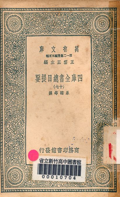 四庫全書總目提要