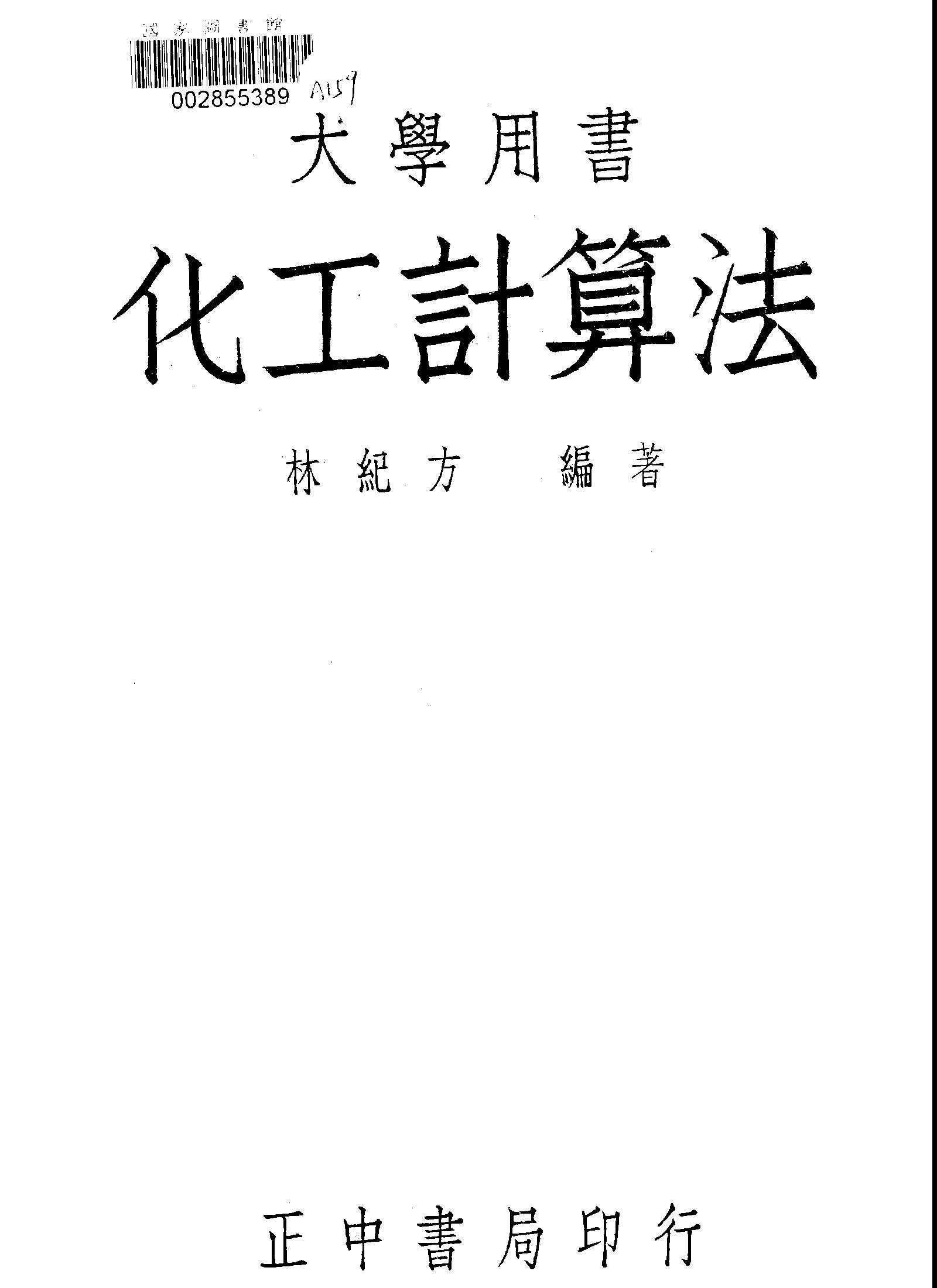 化工計算法