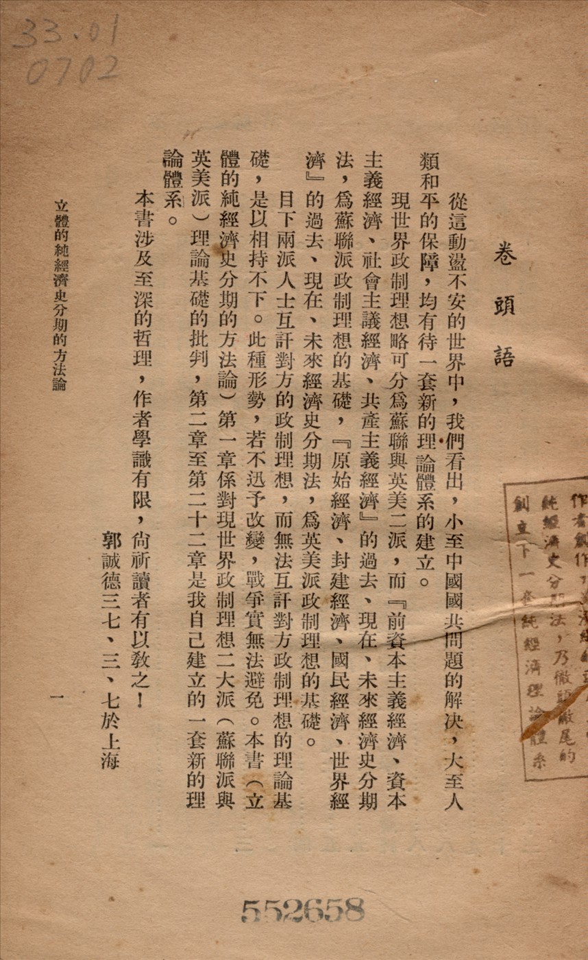 立體的純經濟史分期的方法論