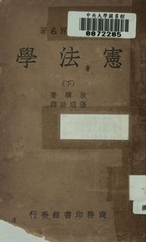 憲法學. (下)