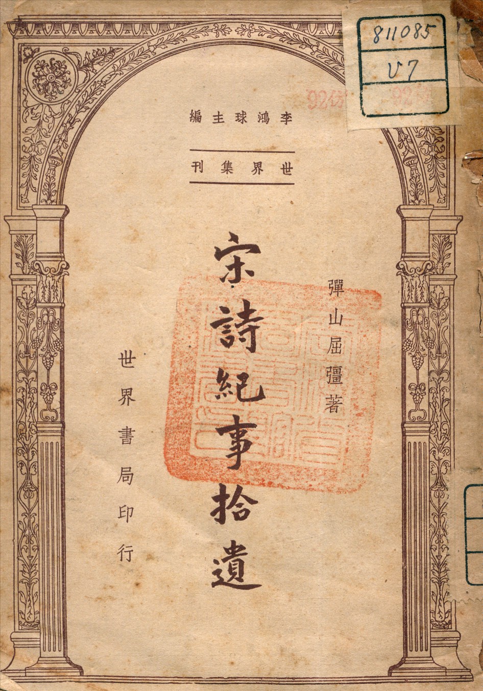 宋詩紀事拾遺