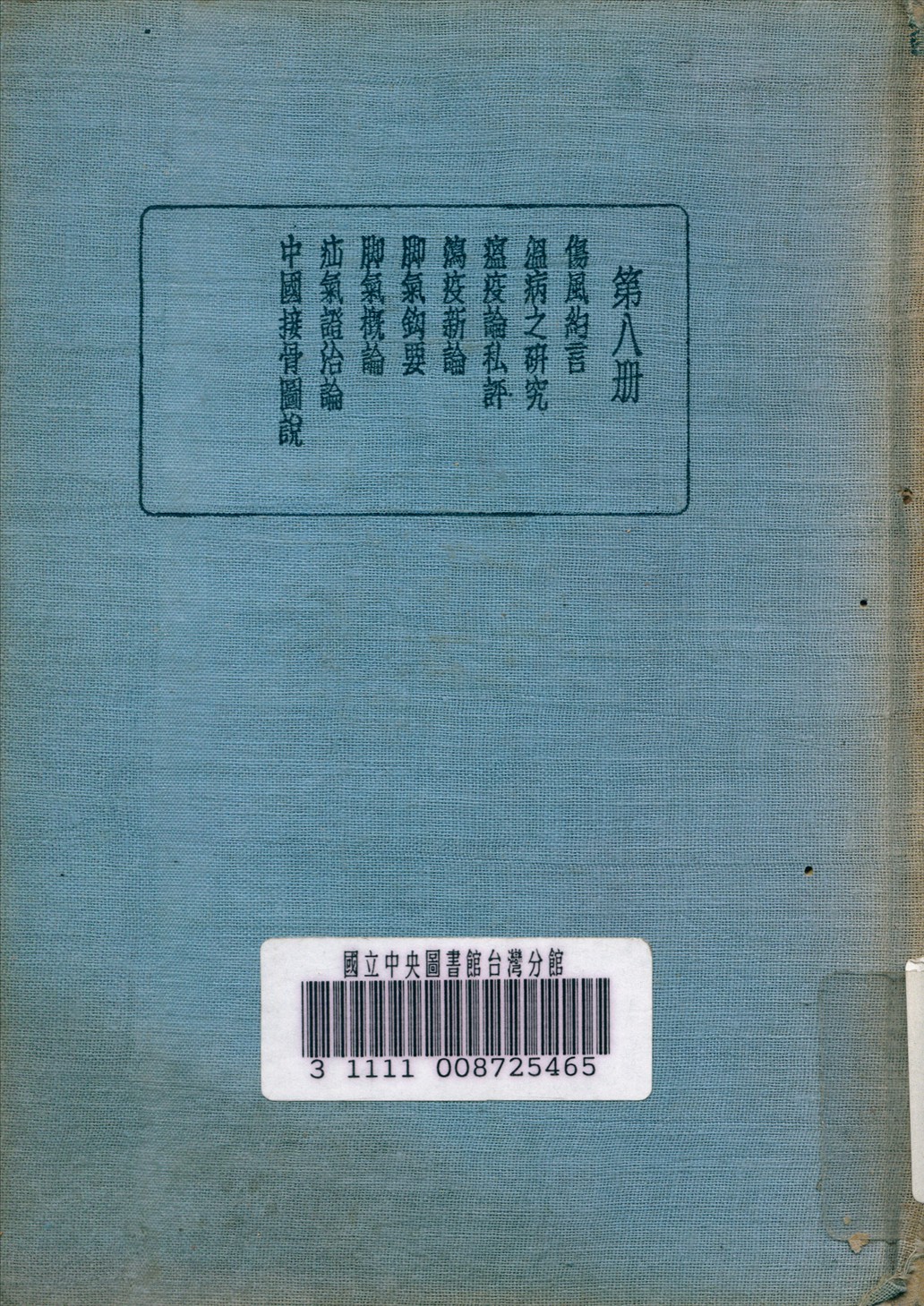 皇漢醫學叢書