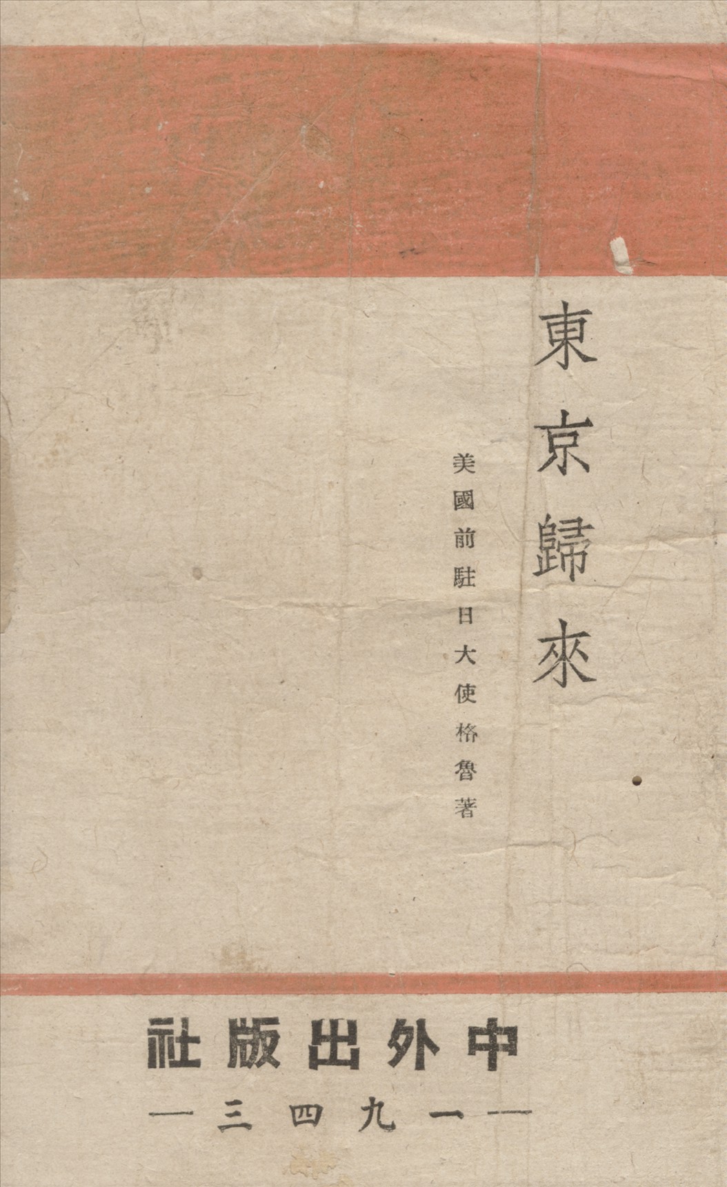 東京歸來