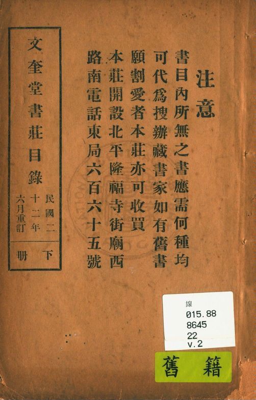 文奎堂書莊目錄