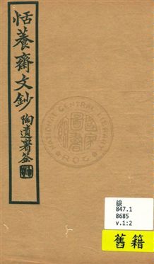 合眾圖書館叢書