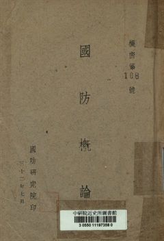 國防概論