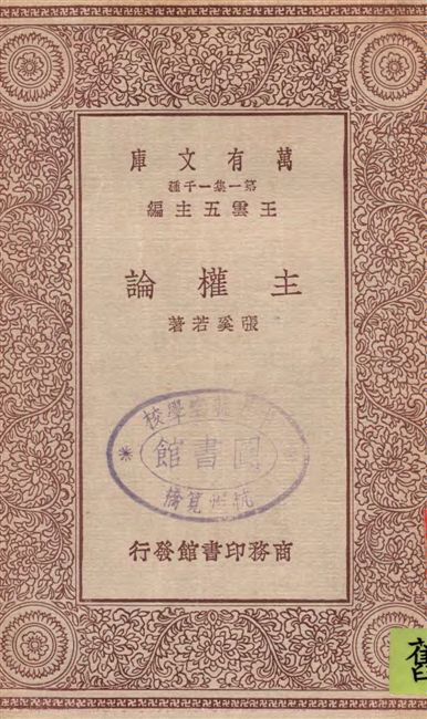 主權論