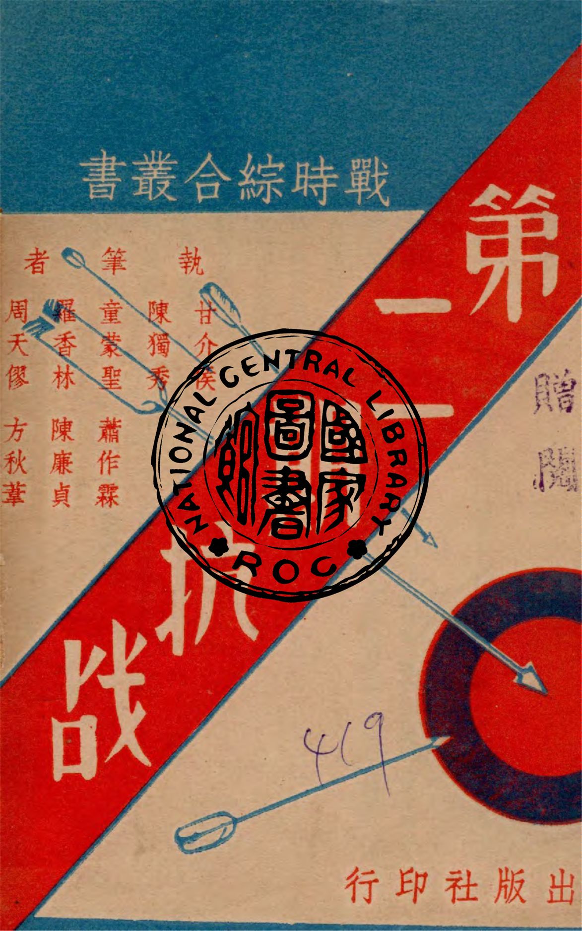 第二期抗戰