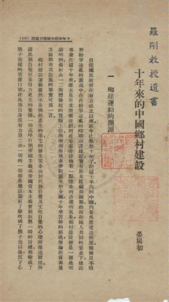 十年來的中國