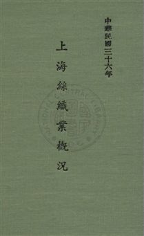 上海絲織業概況