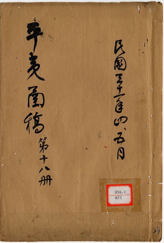 平夷函稿 v.22