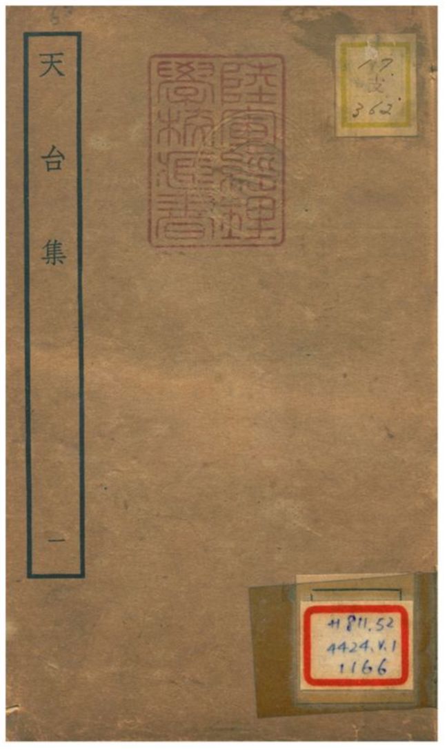 天台集