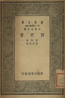 商君書