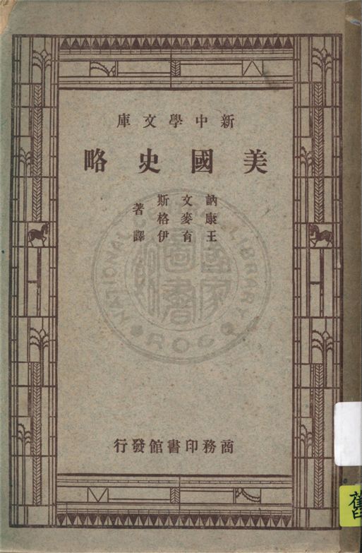 美國史略