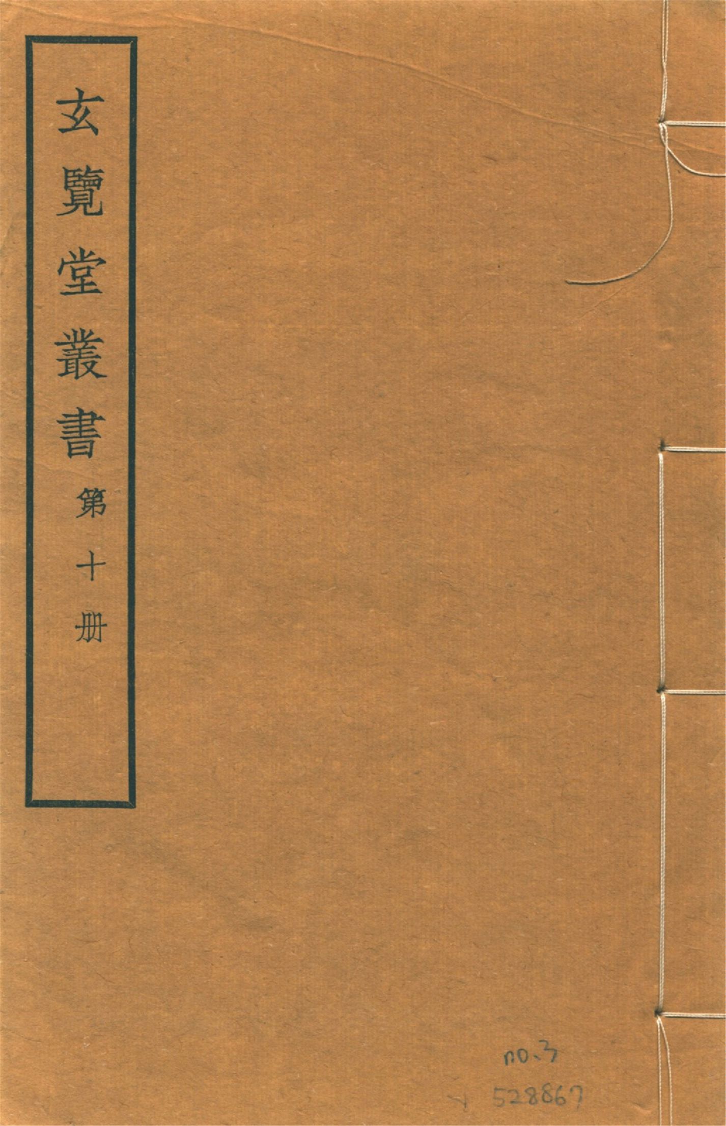 交黎勦平事畧 四卷