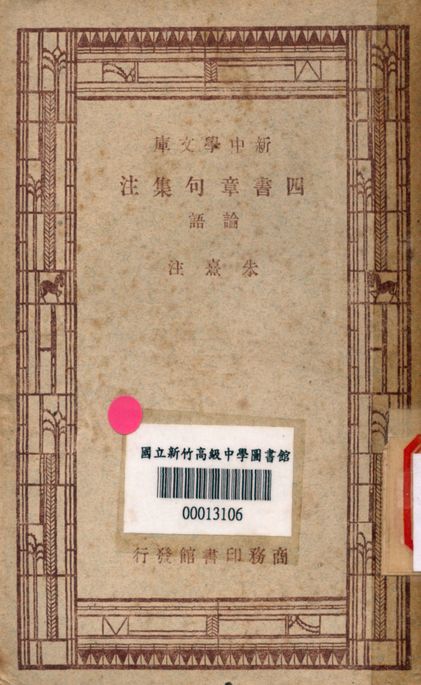 四書章句集注