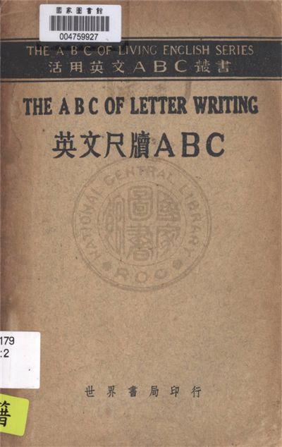 英文尺牘ABC