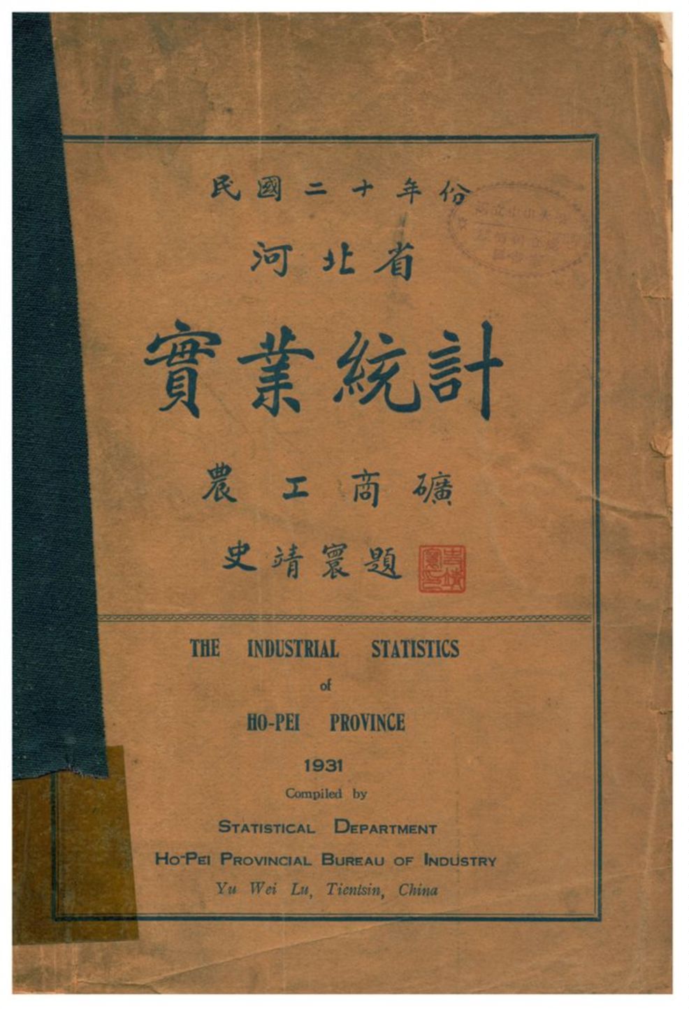 河北省實業統計
