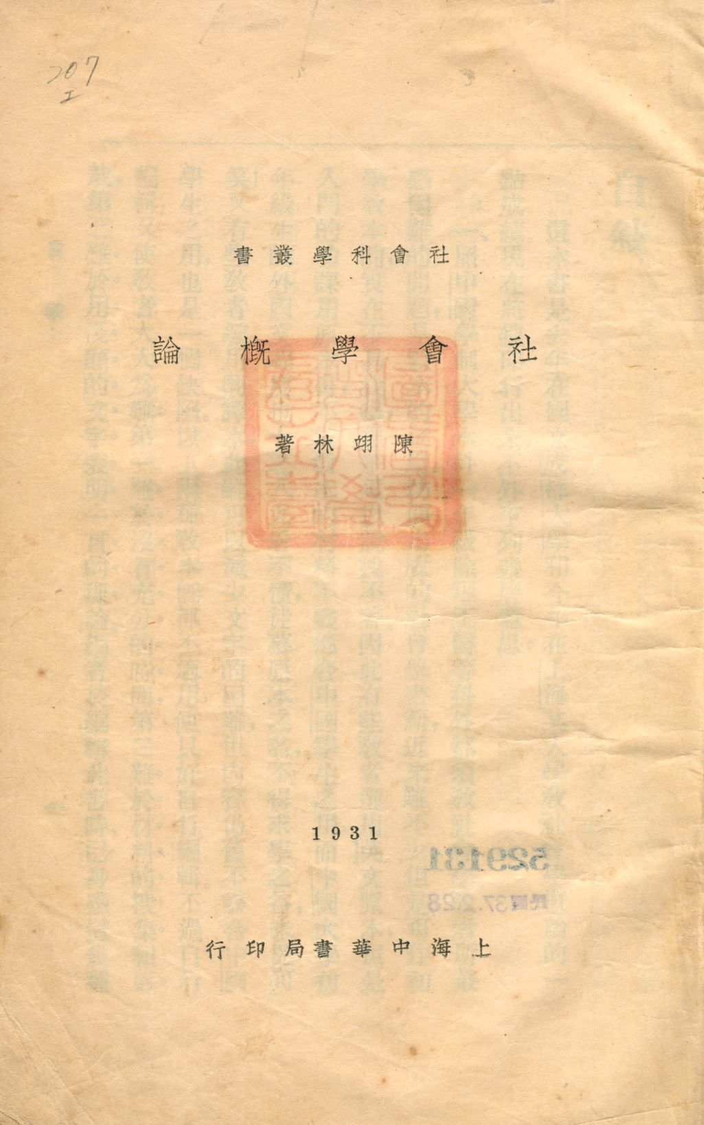社會學概論
