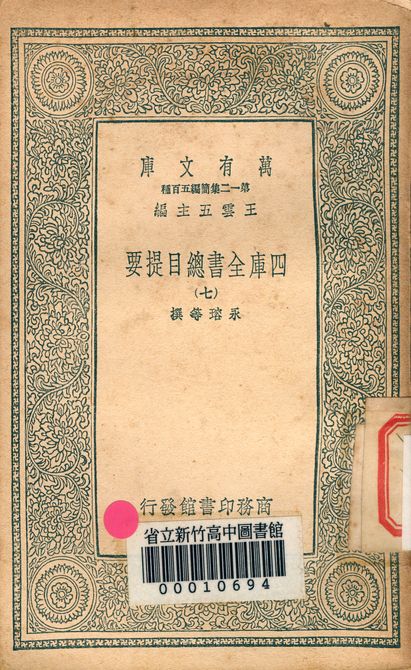 四庫全書總目提要