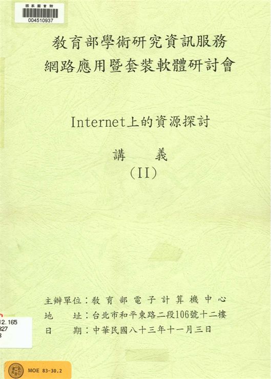 網路化的討論群