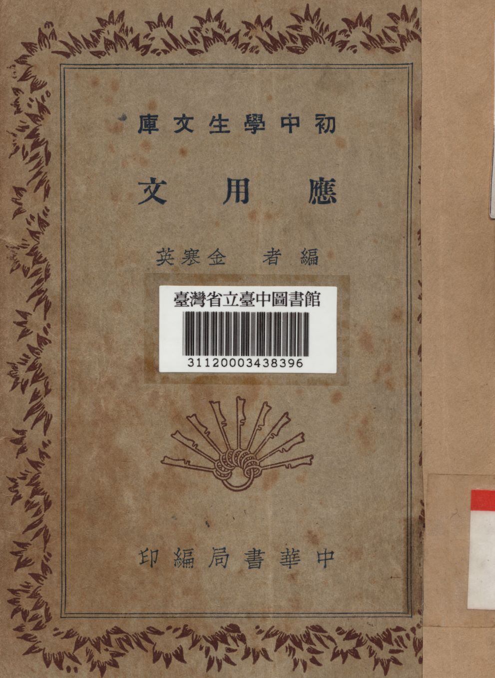應用文