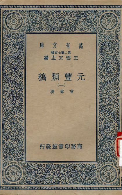 元豐類稿