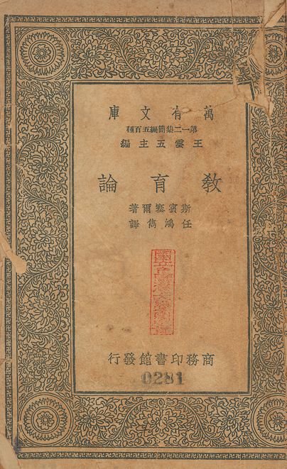 敎育論