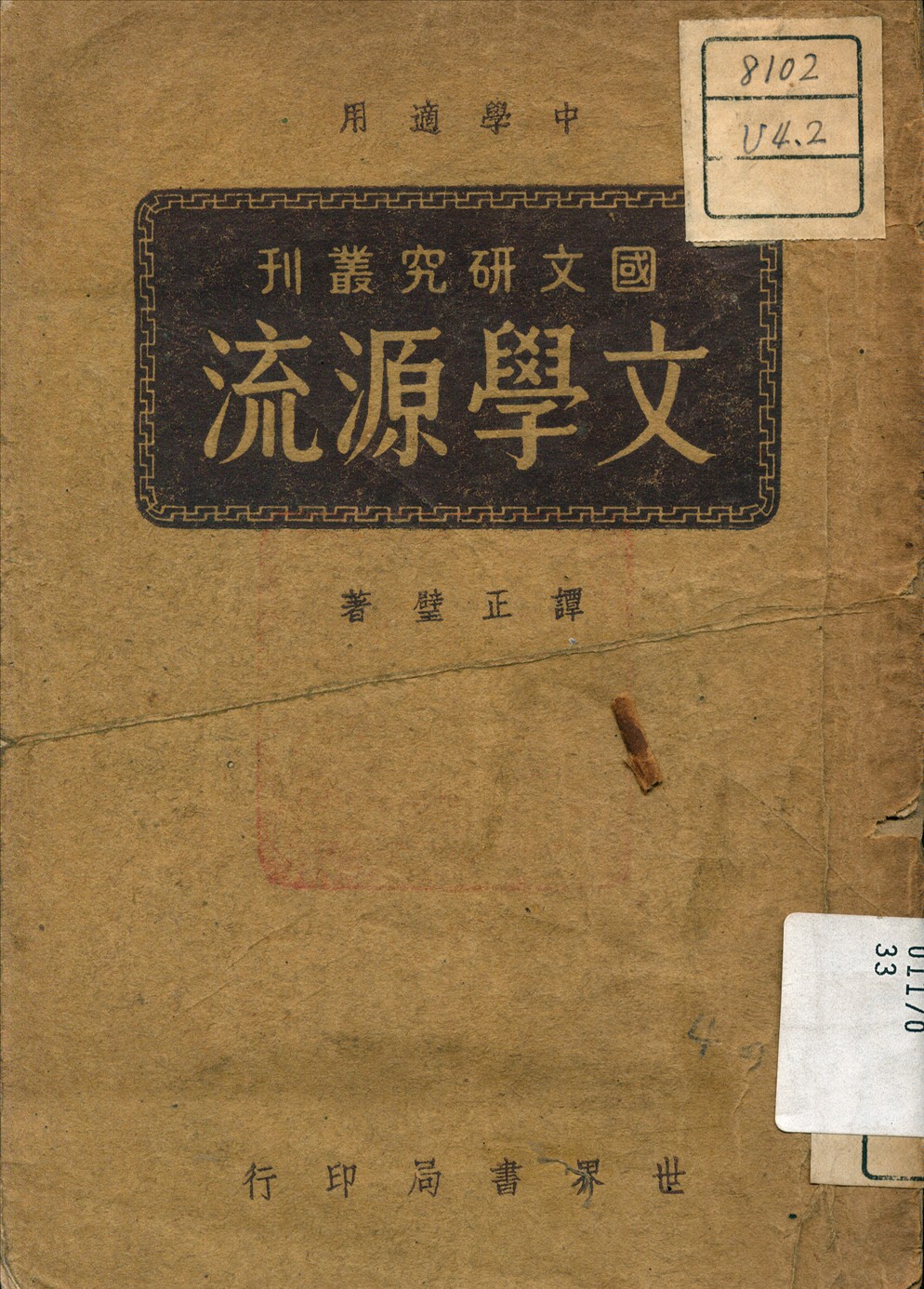 文學源流