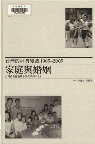 臺灣的社會變遷1985~2005