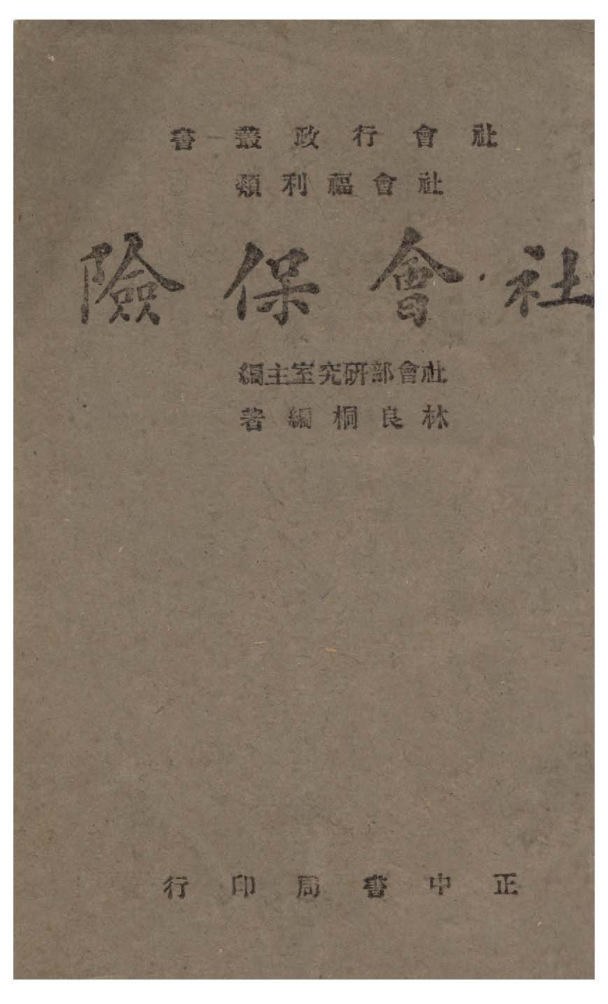 社會保險