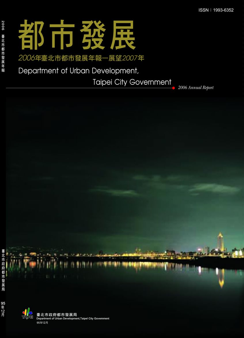 2007.2008年臺北市都市發展年報