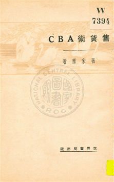 售貨術ABC