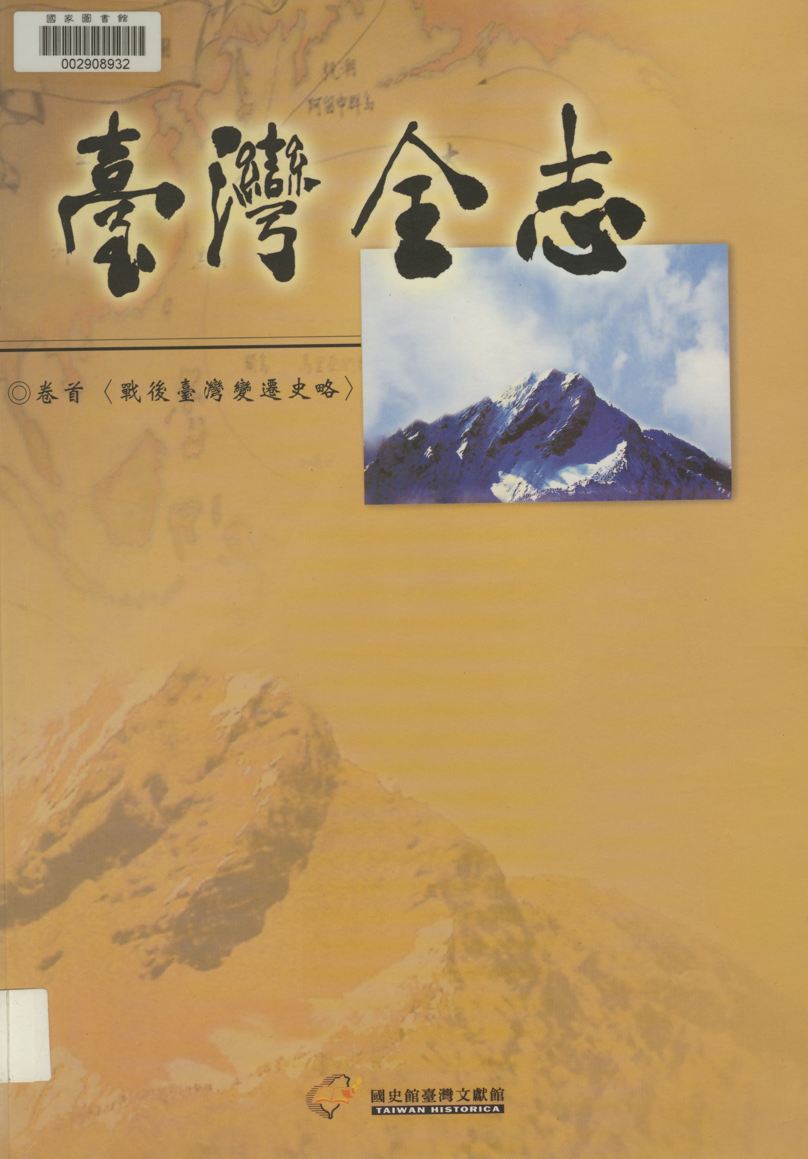 臺灣全志