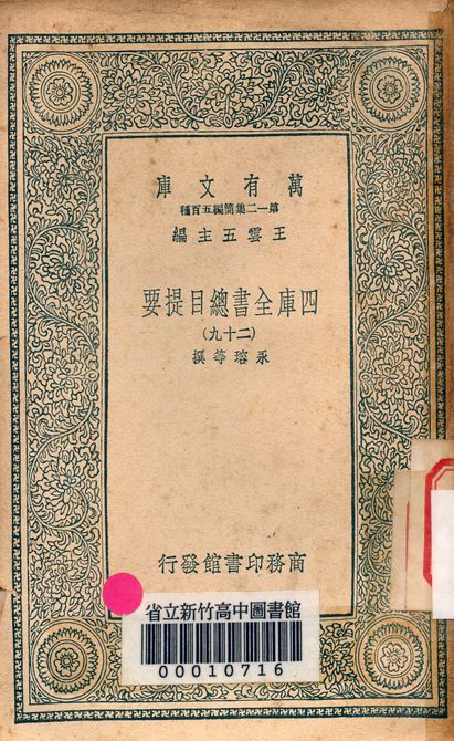 四庫全書總目提要