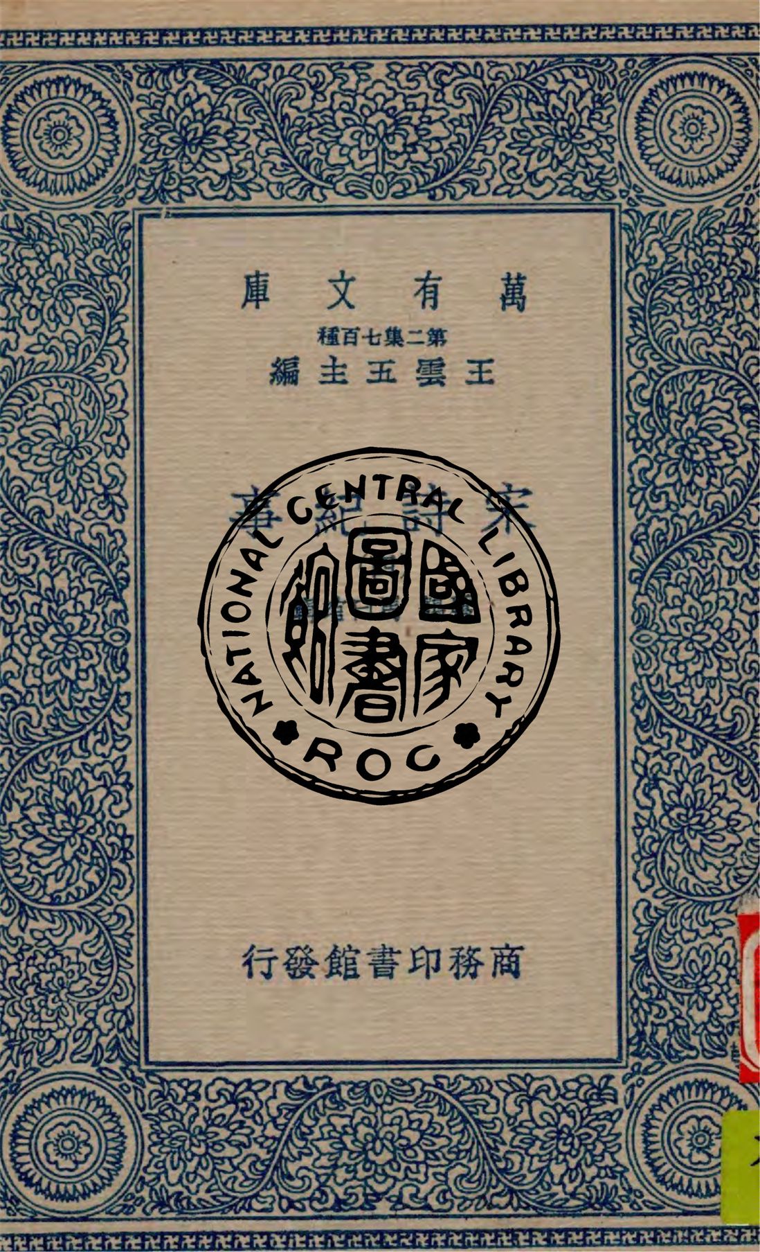宋詩紀事