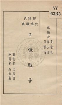 日俄戰爭