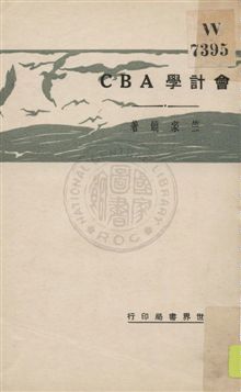 會計學ABC