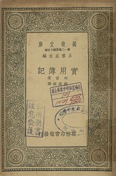 實用簿記