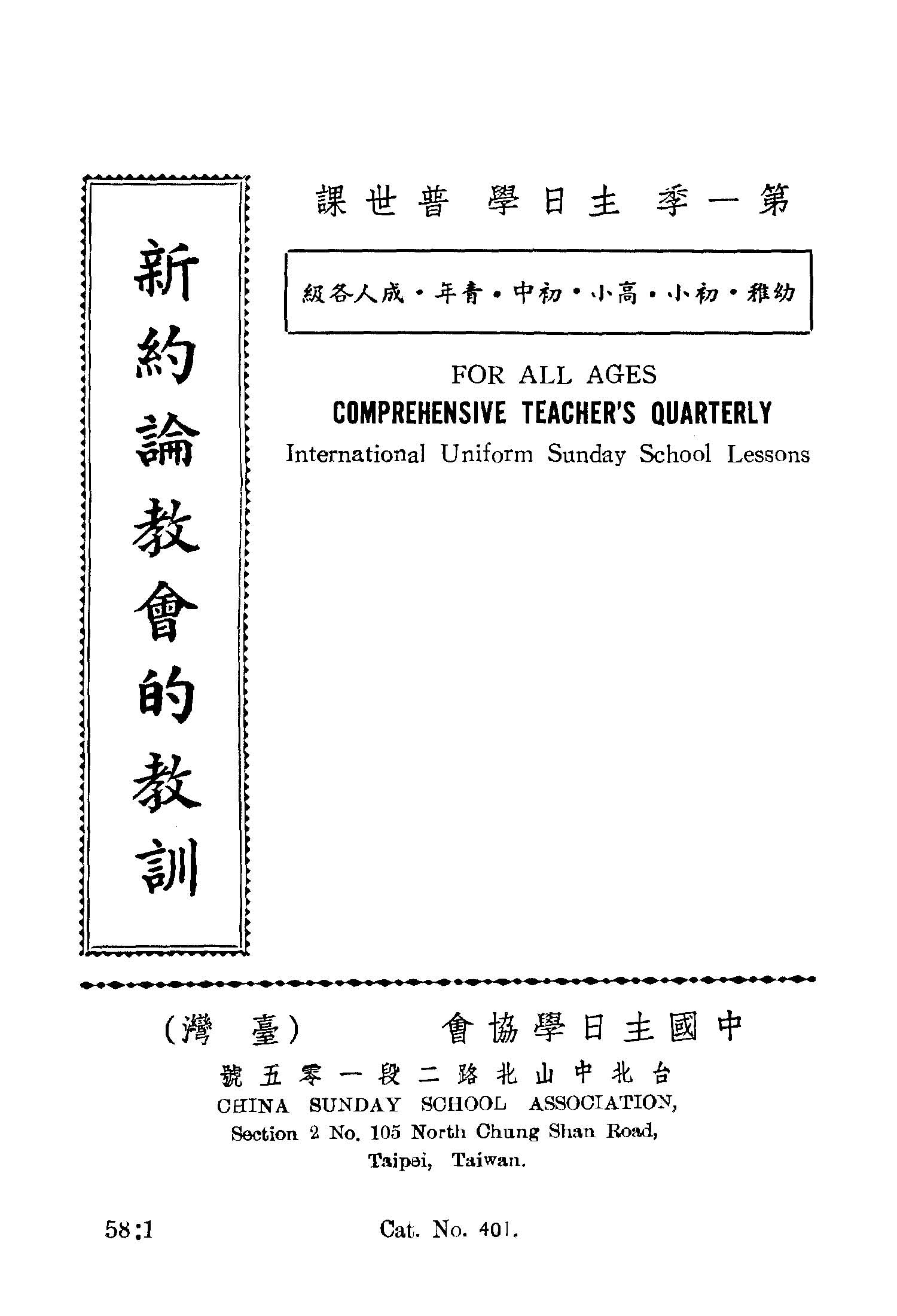 新約論教會的教訓