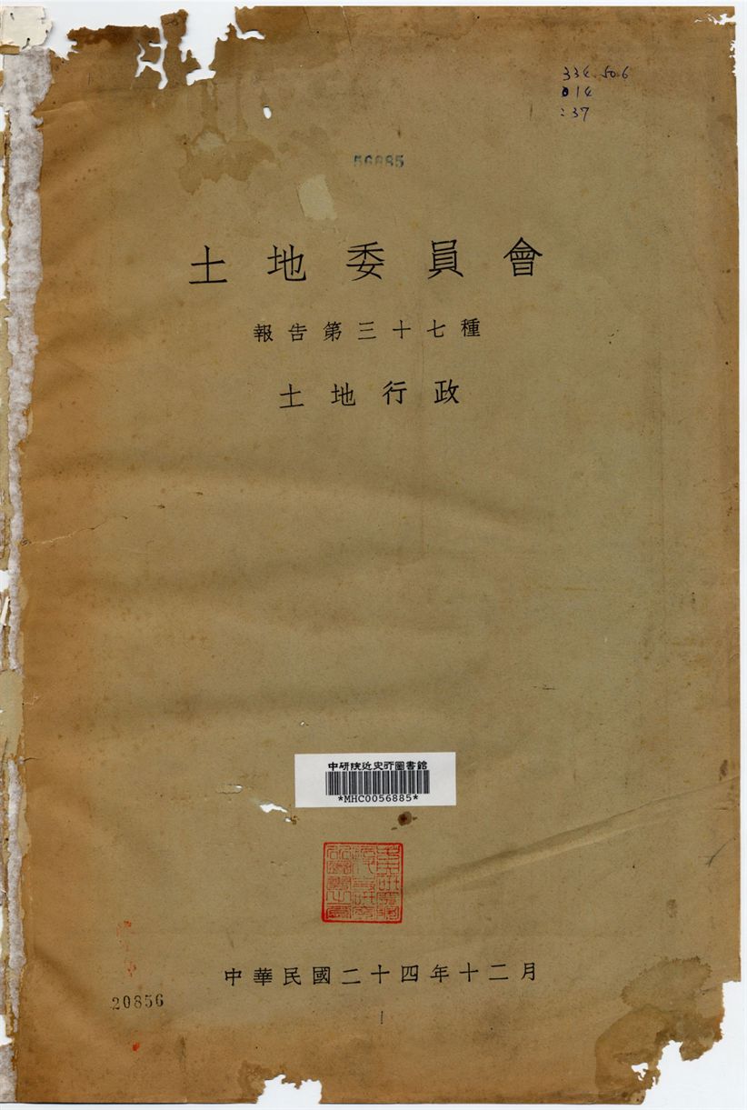 土地委員會報告