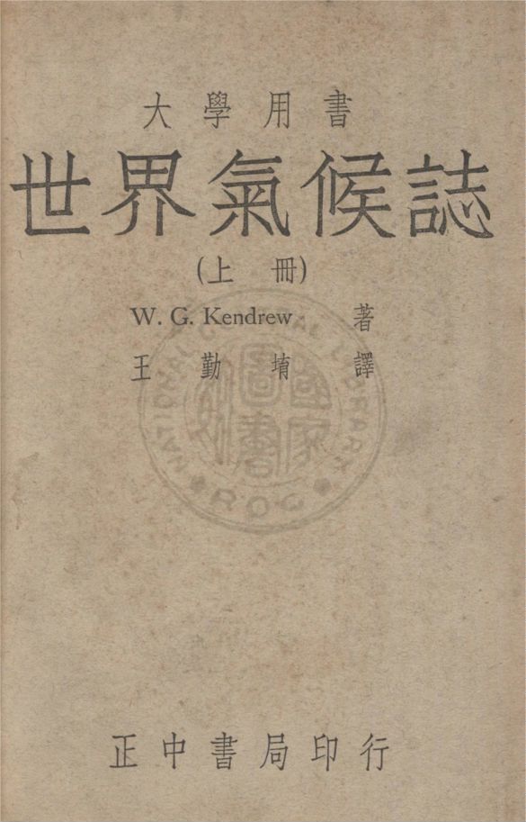 世界氣候誌
