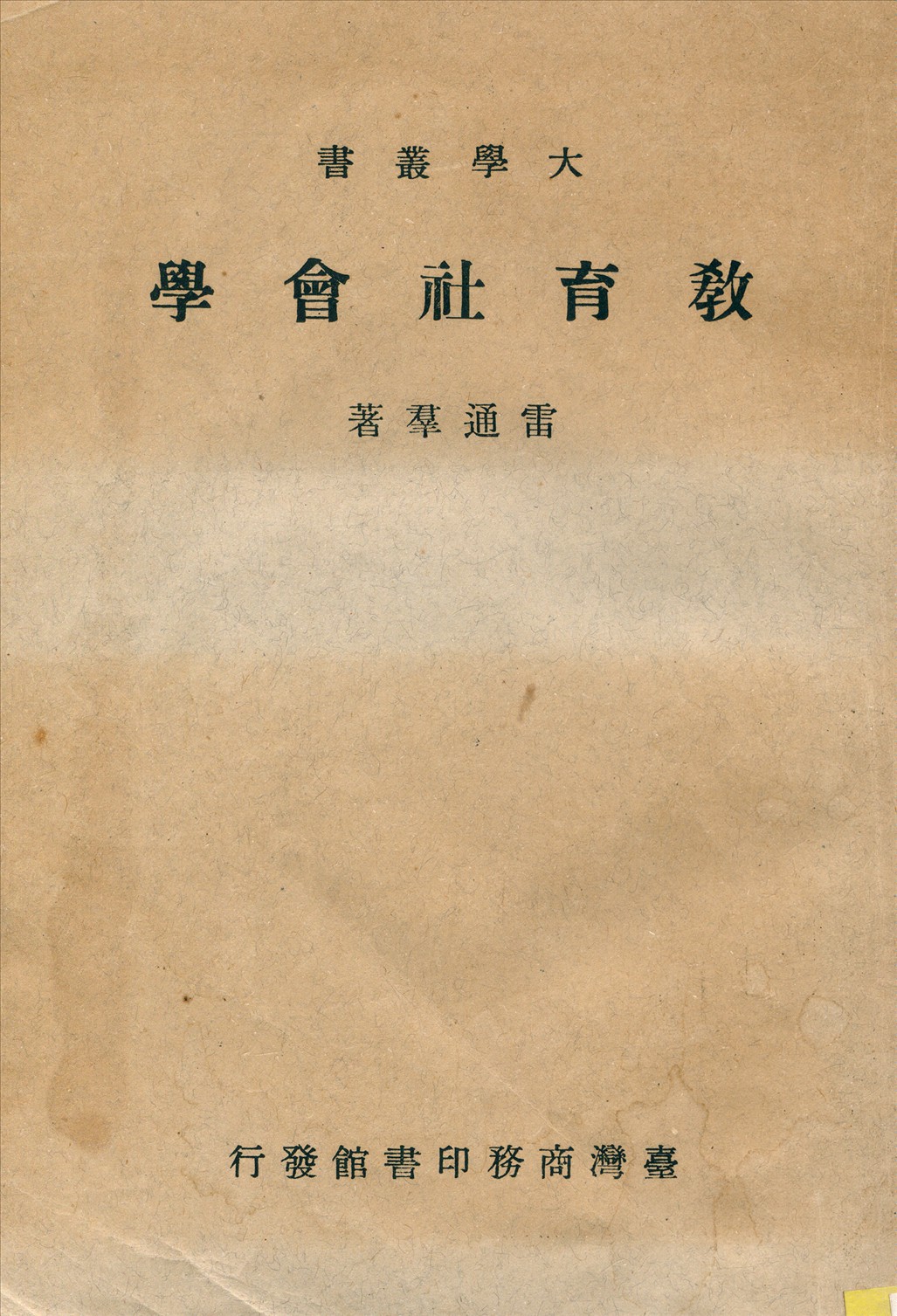 敎育社會學