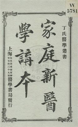 家庭新醫學講本