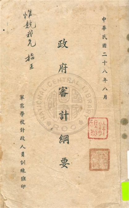 政府審計綱要