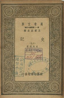 史記 十九