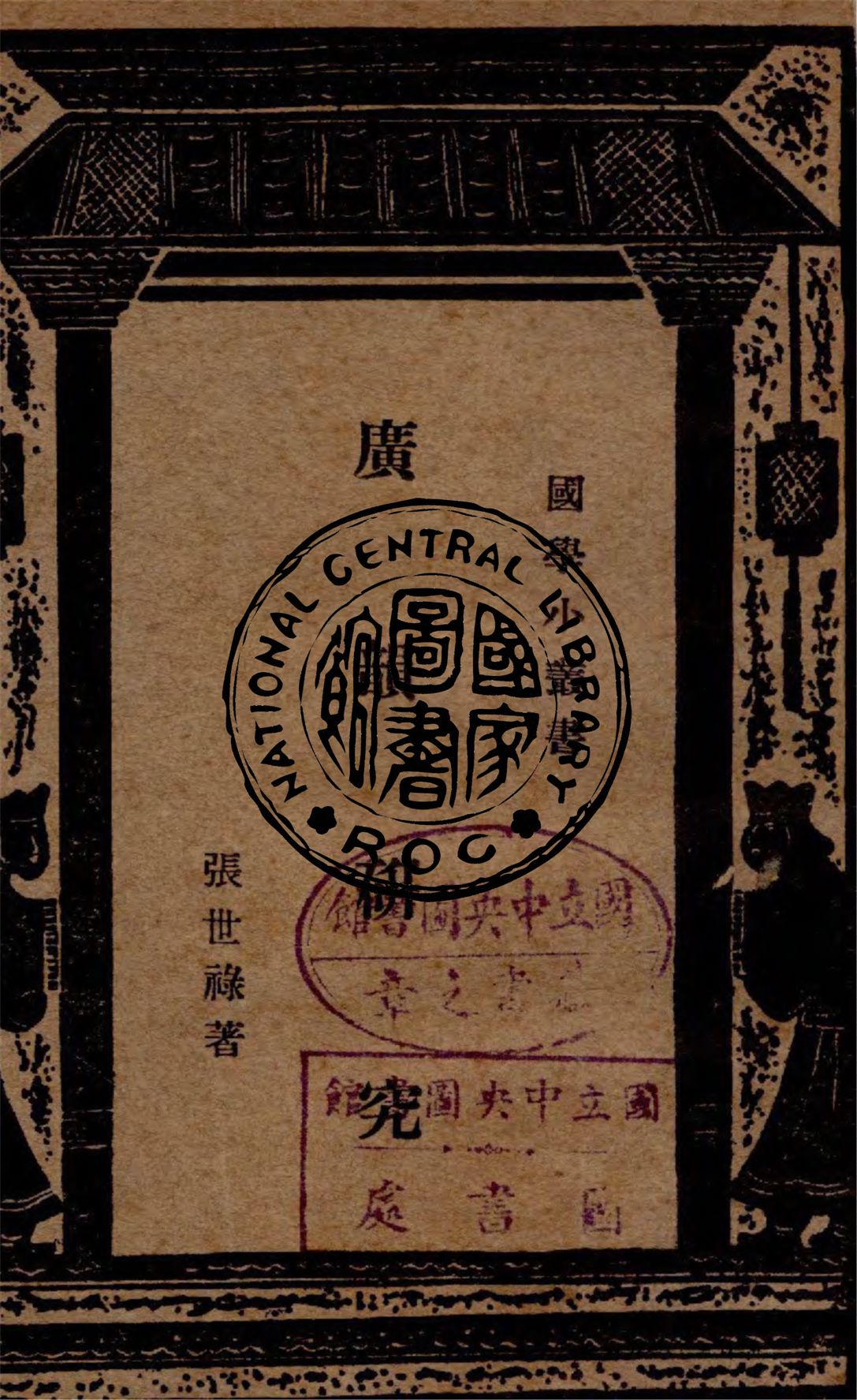 廣韻研究
