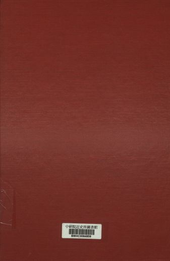 福建省地質土壤調查所土壤報告 第二號, 第四號, 第五號, 第九號